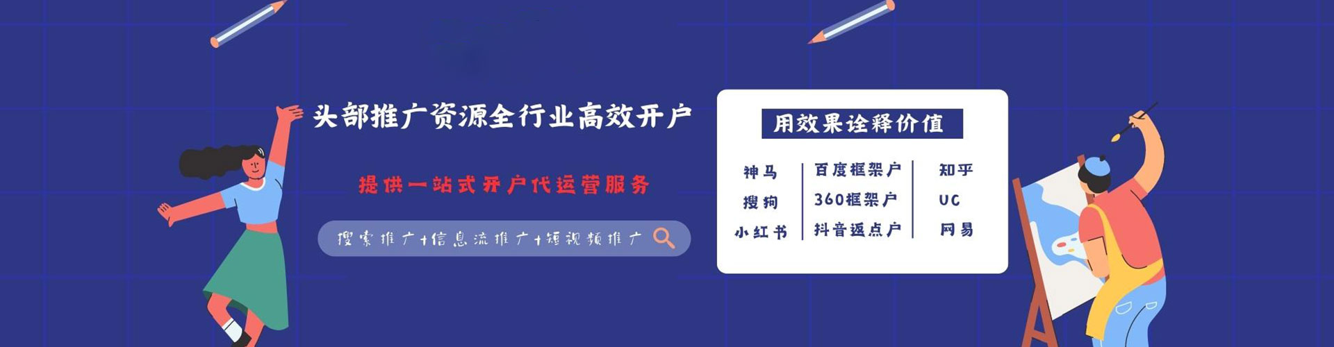 八里信息流推广
